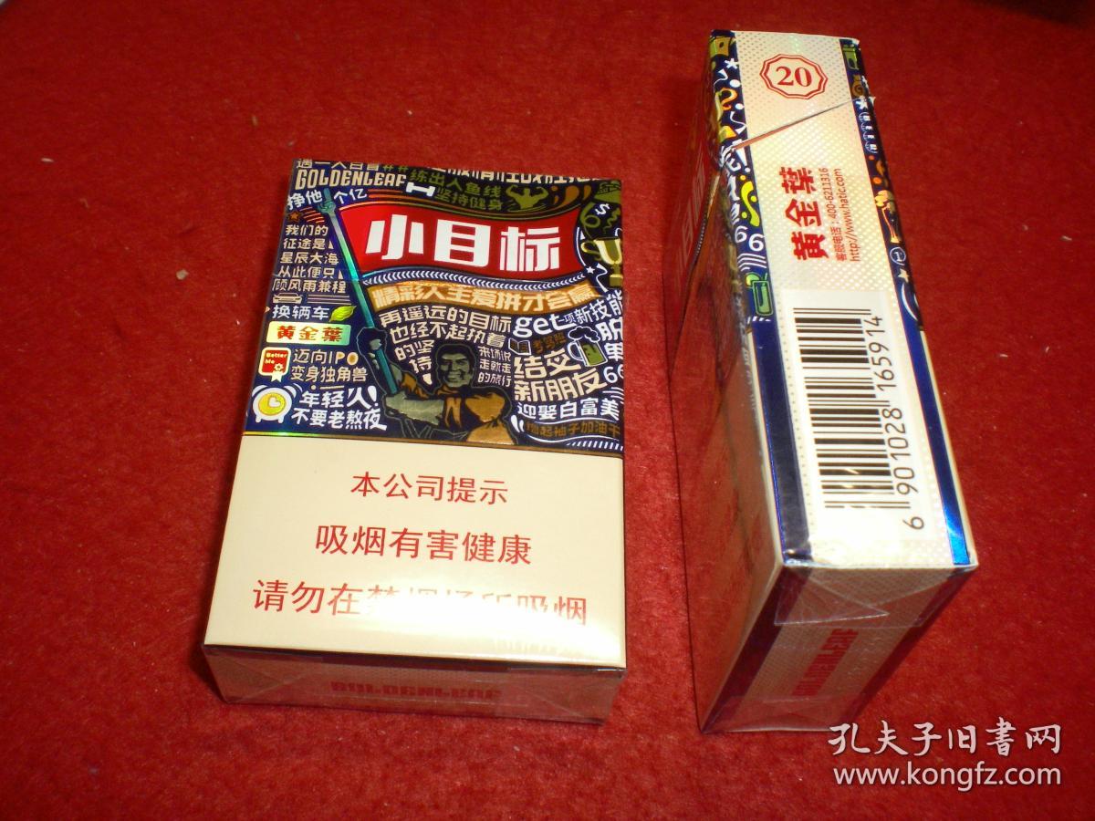 小目标3d烟标2枚制作者河南中烟工业有限公司