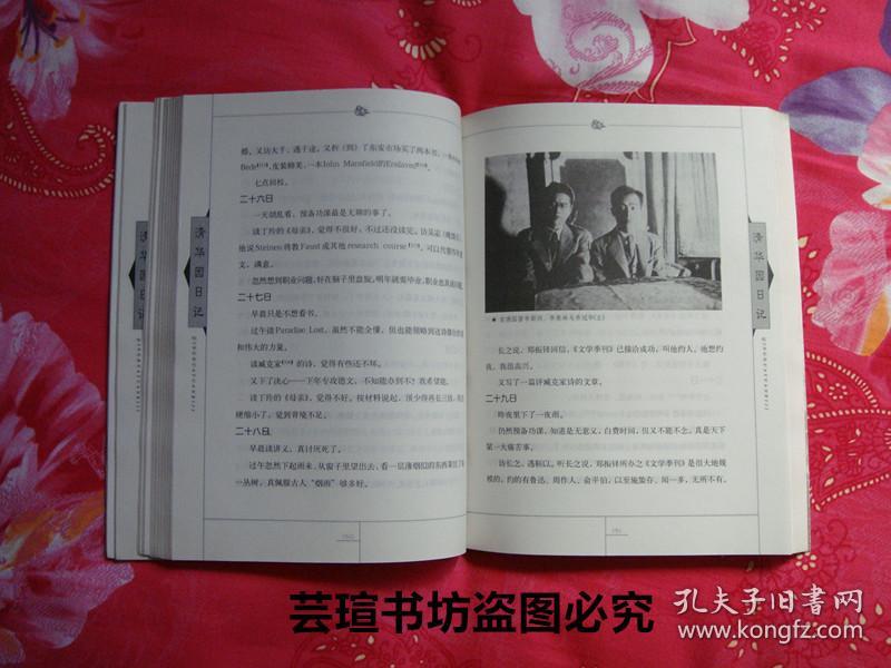 清华园日记季羡林先生在清华大学上学期间于1932年8月22日1934年8月11