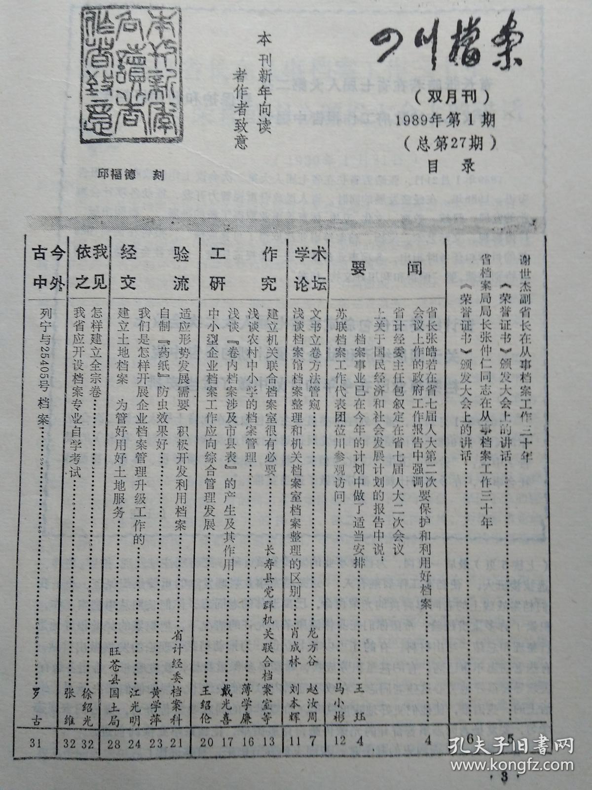 四川档案(1989年第1,2,3,4,6期)双月刊.16开