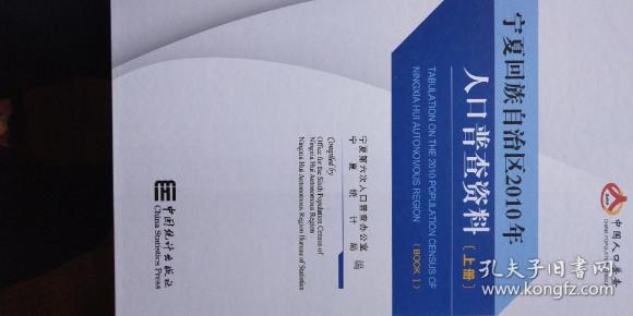宁夏人口普查_宁夏回族人口分布