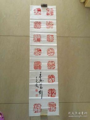 王本兴篆刻 保真