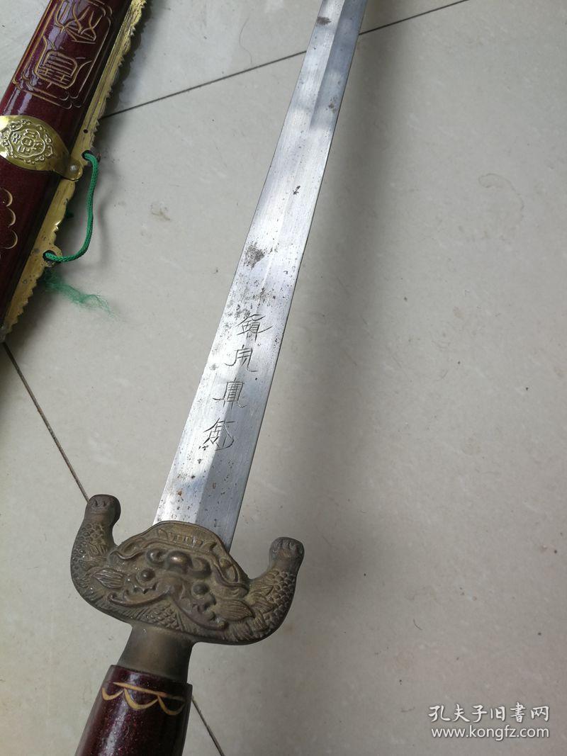 辟邪利器---青龙剑a