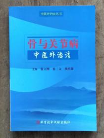 中医外治法大全在线阅读 q4YBAFyxtouADLLKAAIPw70br1E272_s.jpg