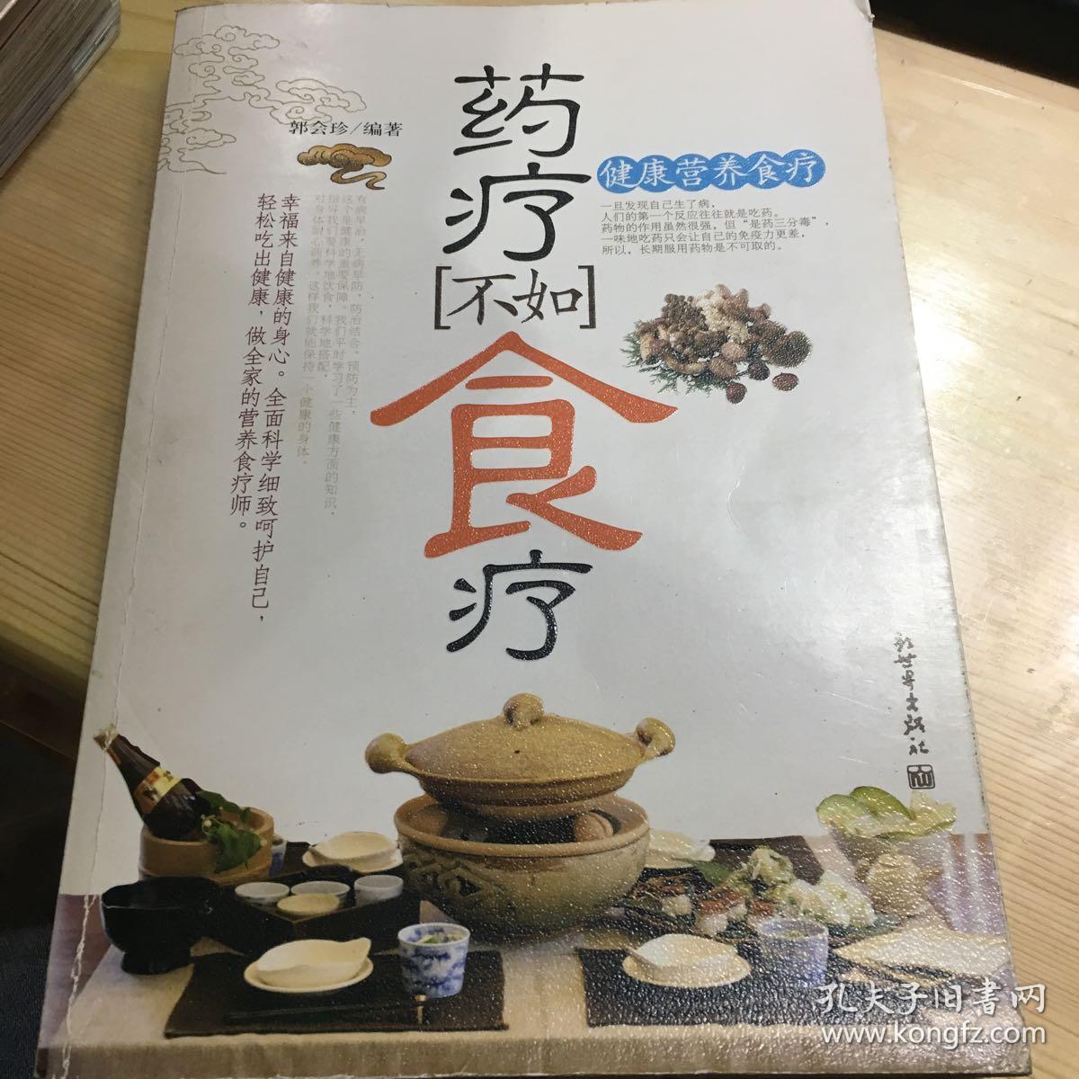 药疗不如食疗健康营养食疗