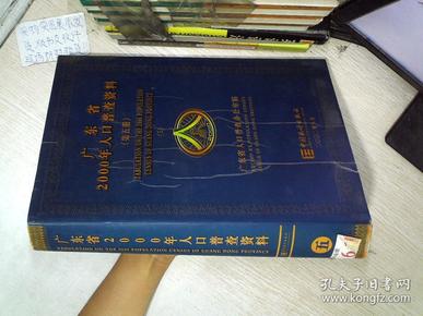 人口普查礼物广东_广东人口普查图片(2)