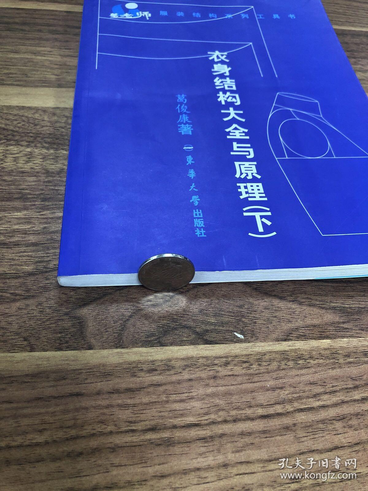 衣身结构大全与原理下