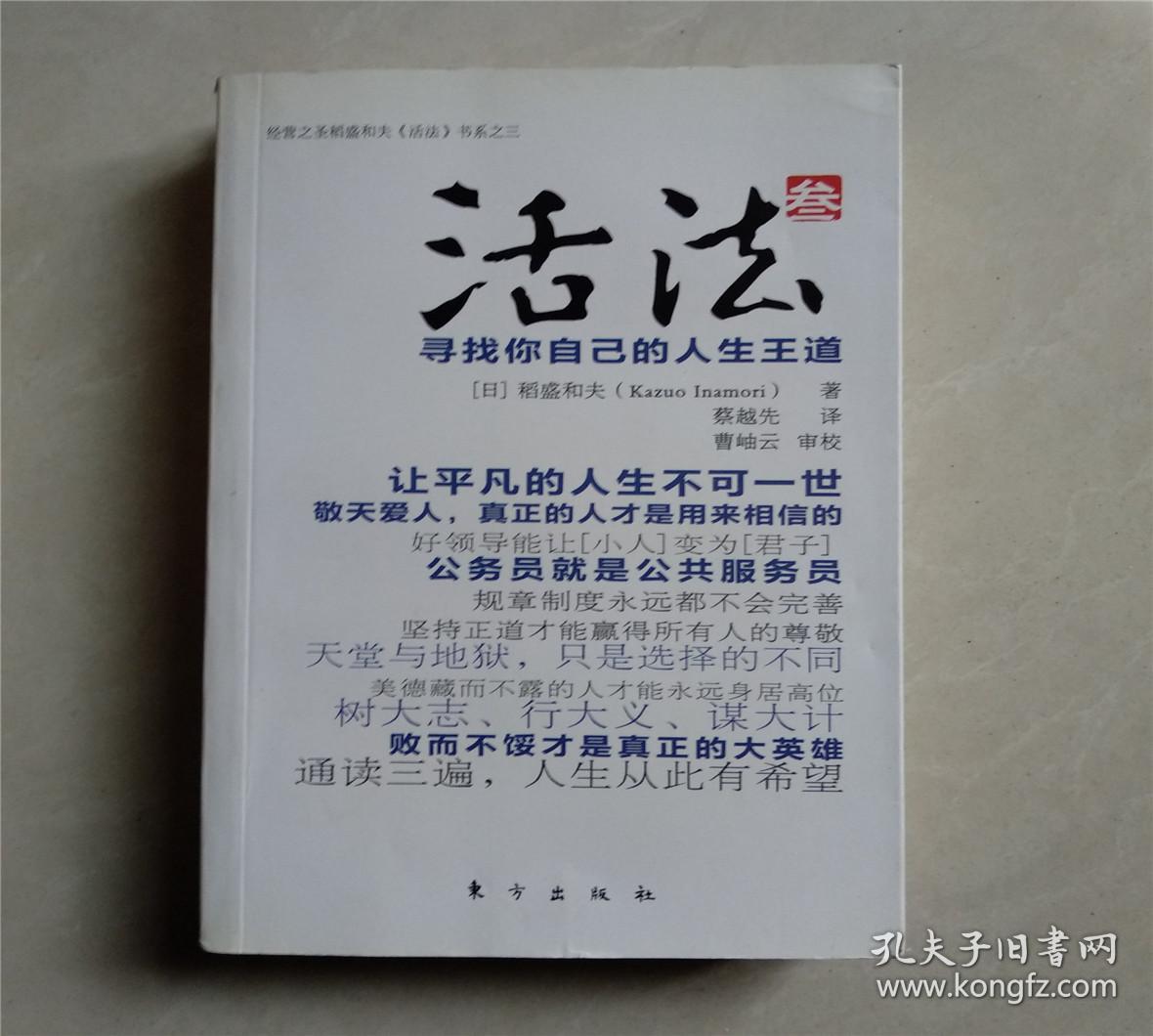 活法(叁)([日]稻盛和夫 著;蔡越先 译)_简介_价格_学