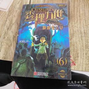查理九世6:吸血鬼公墓