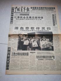 中国青年报    1999年5月12日一张