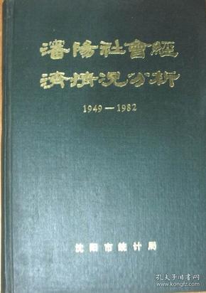 沈阳1949年GDP_1949年沈阳故宫(3)