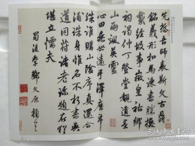 8开对折 书法经典作品 彩色影印 邓文 原行书题范仲淹书韩愈伯夷颂