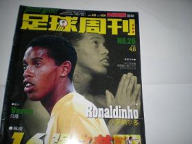 足球周刊 2002年总第26期  小罗  巴西
