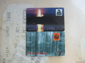 2000 2001年纪特邮票预订卡（长春）