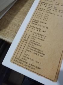 赵氏孤儿西皮慢板京剧曲谱_京剧赵氏孤儿