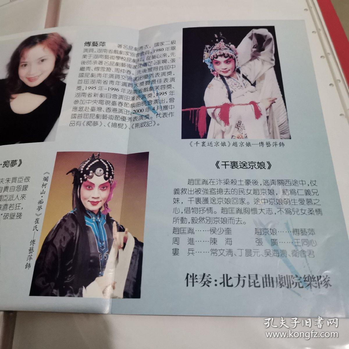 节目单,湖南省昆曲剧团傅艺萍个人折子戏专场.凭此专场获戏剧梅花奖.