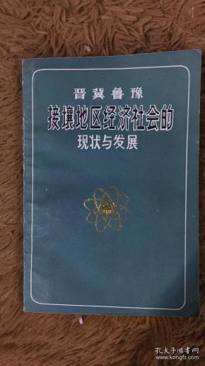 冀鲁豫gdp_冀鲁豫历史地图图片