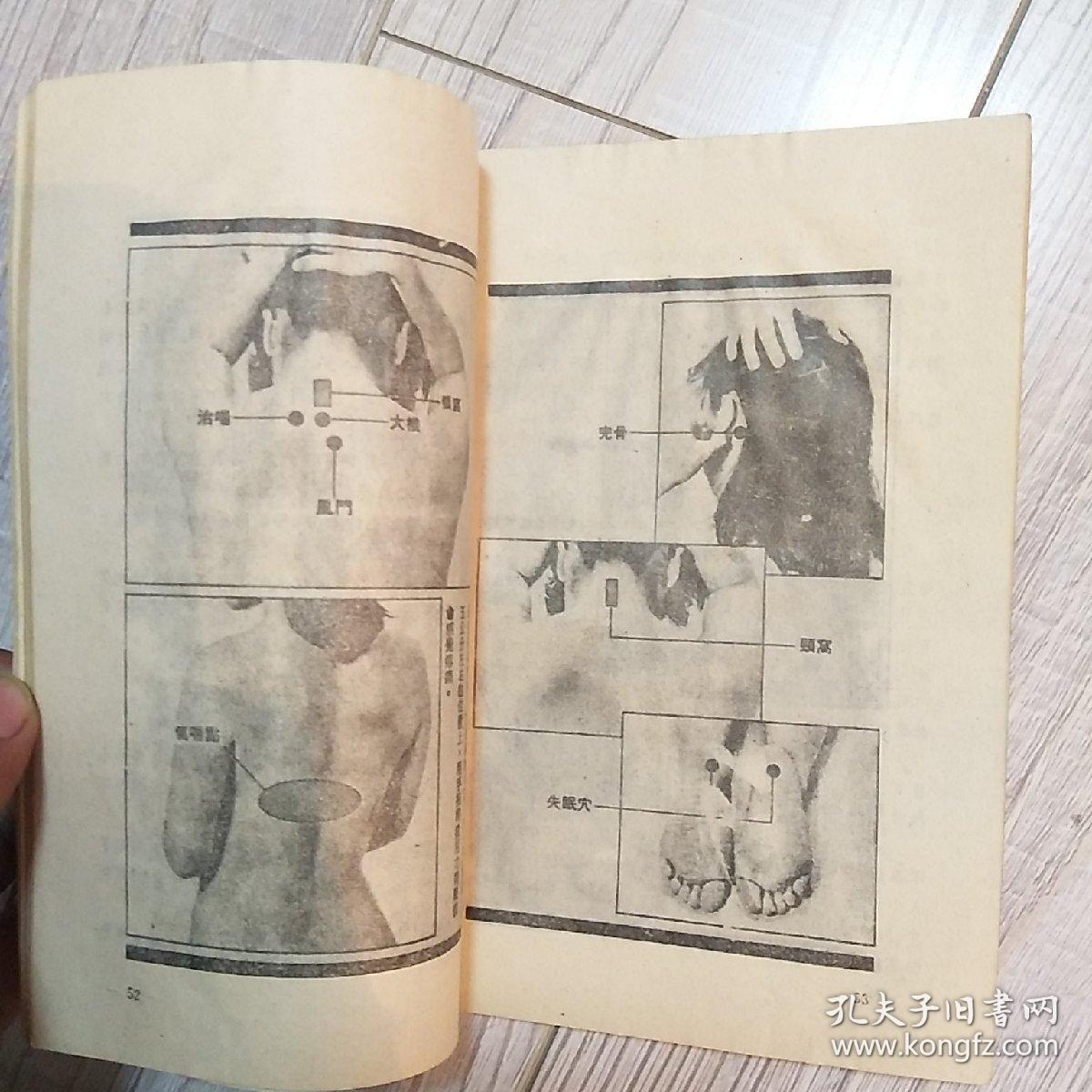 素女经穴秘传图说