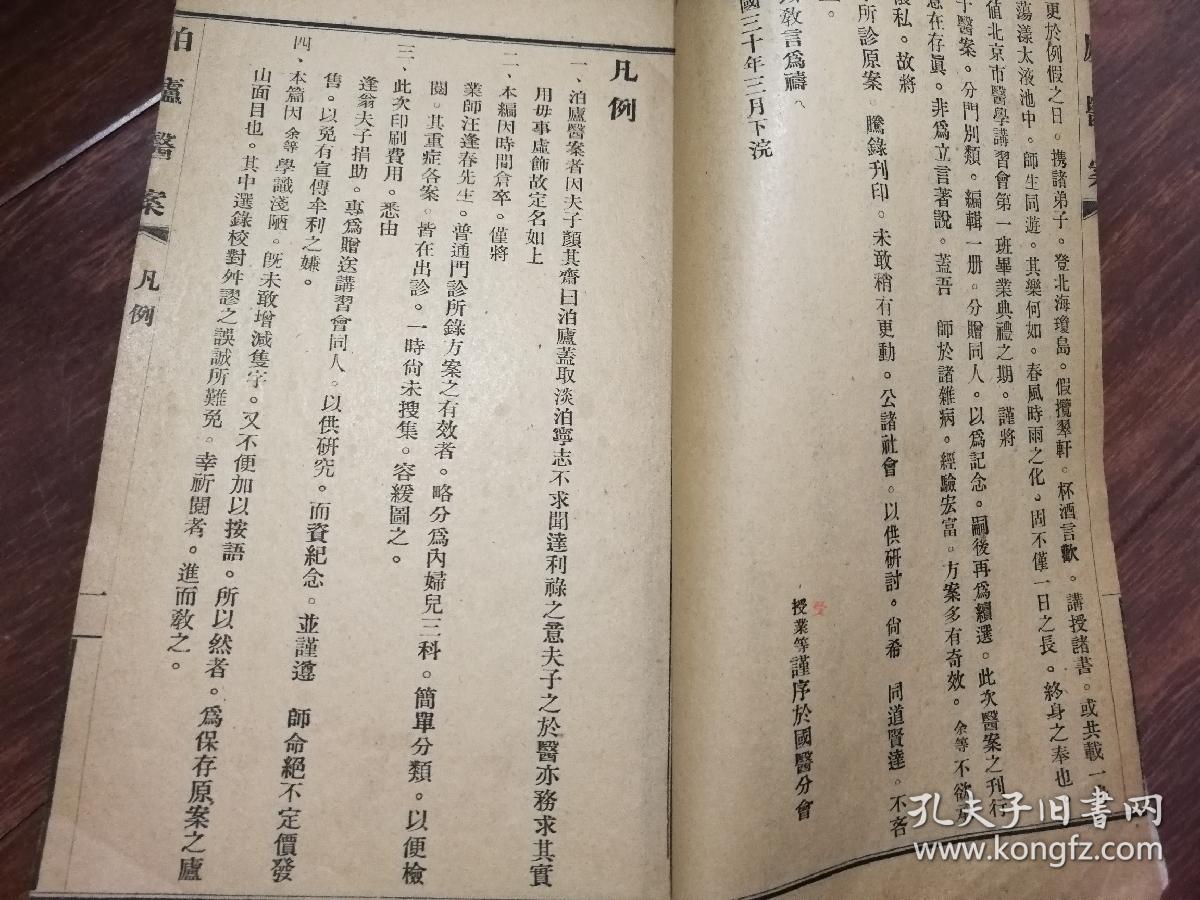 泊庐医案 泊庐医案 (京城四大名医之汪逢春临证医案,涉猎内妇儿多则