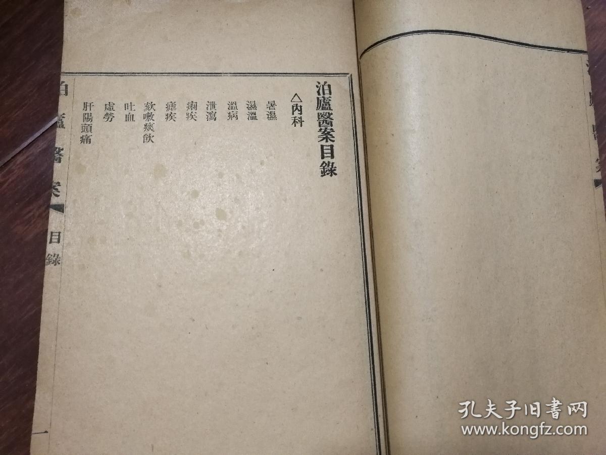 泊庐医案 泊庐医案 (京城四大名医之汪逢春临证医案,涉猎内妇儿多则