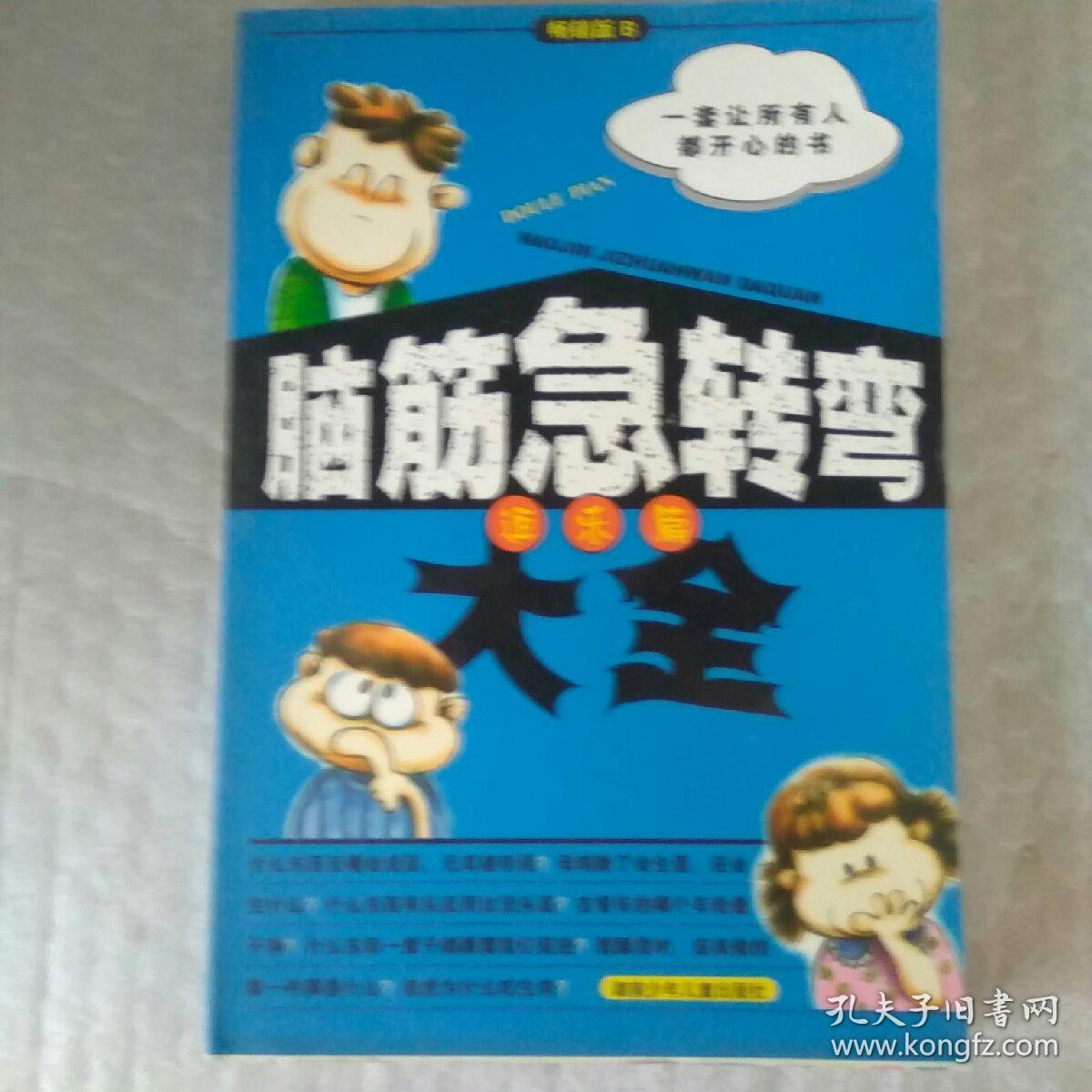 脑筋急转弯大全(爆笑篇)
