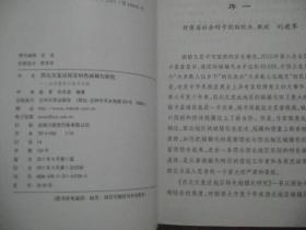 西北欠发达地区特色城镇化研究--以甘肃省白银