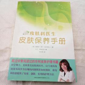 皮肤科医生:皮肤保养手册