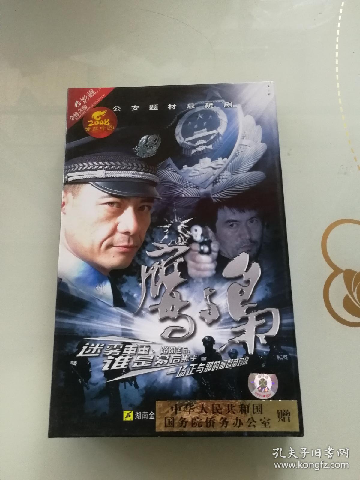鹰与枭 dvd 连续剧 9碟 电视剧