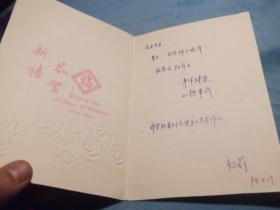 94年：杨莉 寄给 著名导演 凌子风 贺卡。