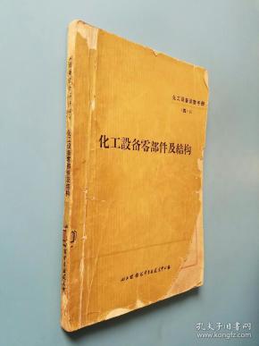 化工设备设计中心站