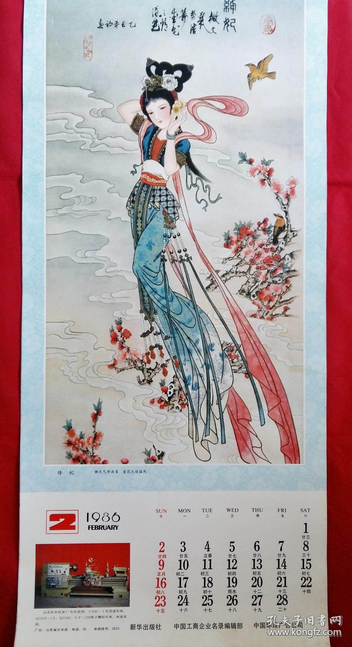 1986年挂历工笔仕女十二花神13张全