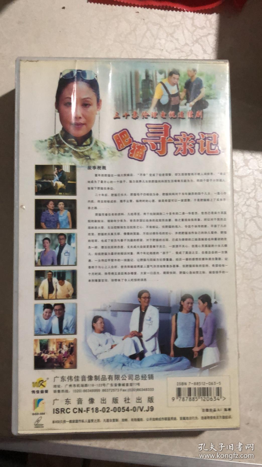 30集电视剧 肥猫寻亲记 30vcd 盘无划痕很新 封面旧
