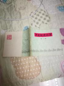 什么山什么路的成语_成语故事图片(3)
