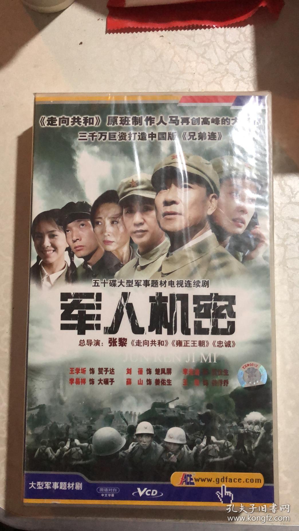 军人机密 【电视剧——张黎 王学圻 刘蓓 】18dvd 十品未拆