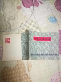 什么山什么路的成语_成语故事图片(3)
