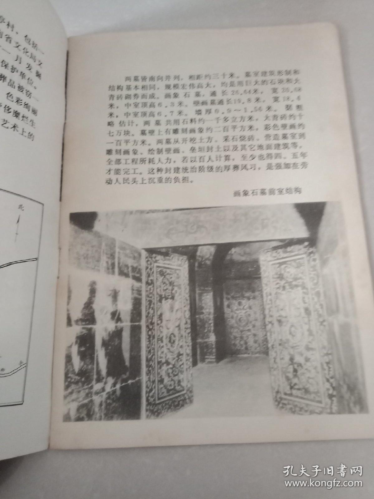 密县汉墓简介