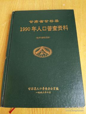 甘谷县外来人口入境_甘谷县地图