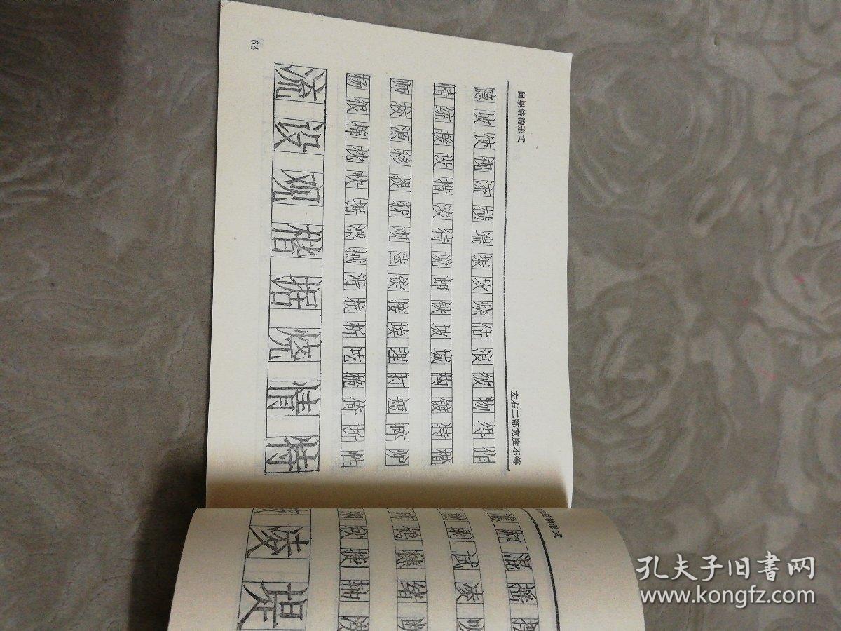 钢笔仿宋字书法