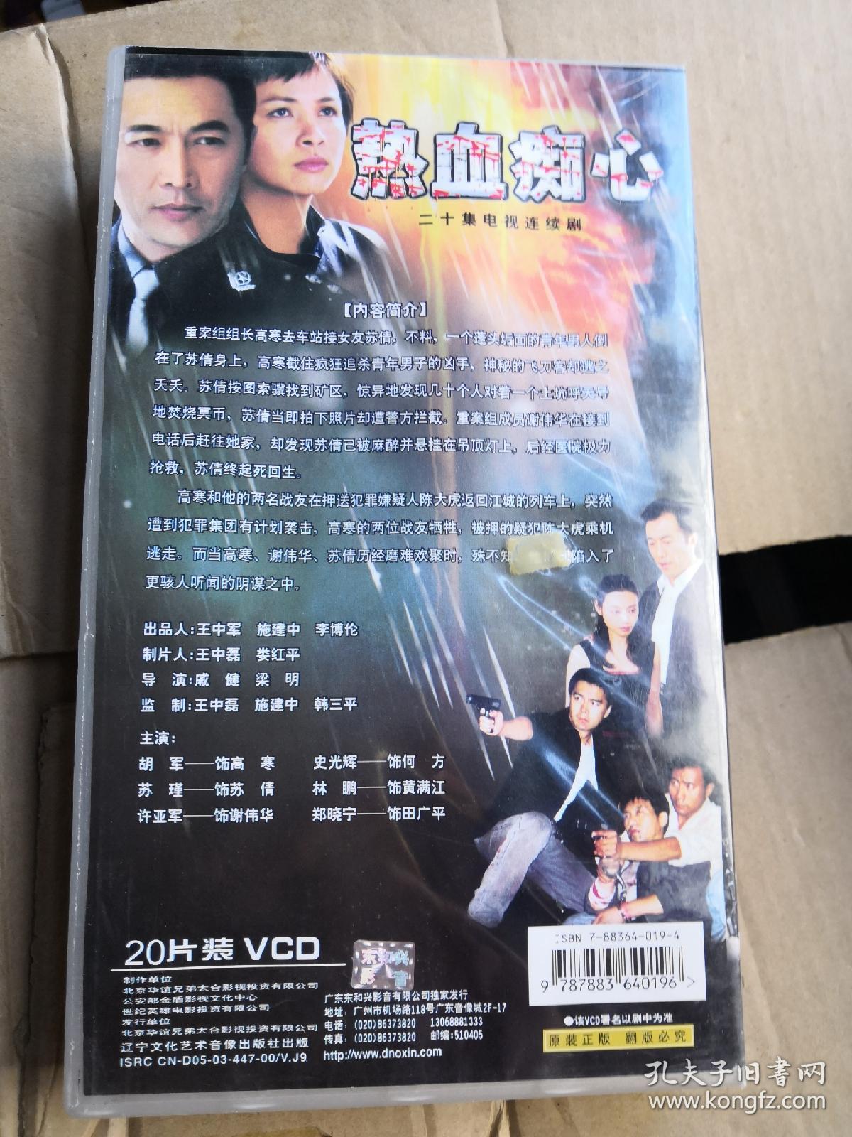 热血痴心 电视连续剧 20vcd