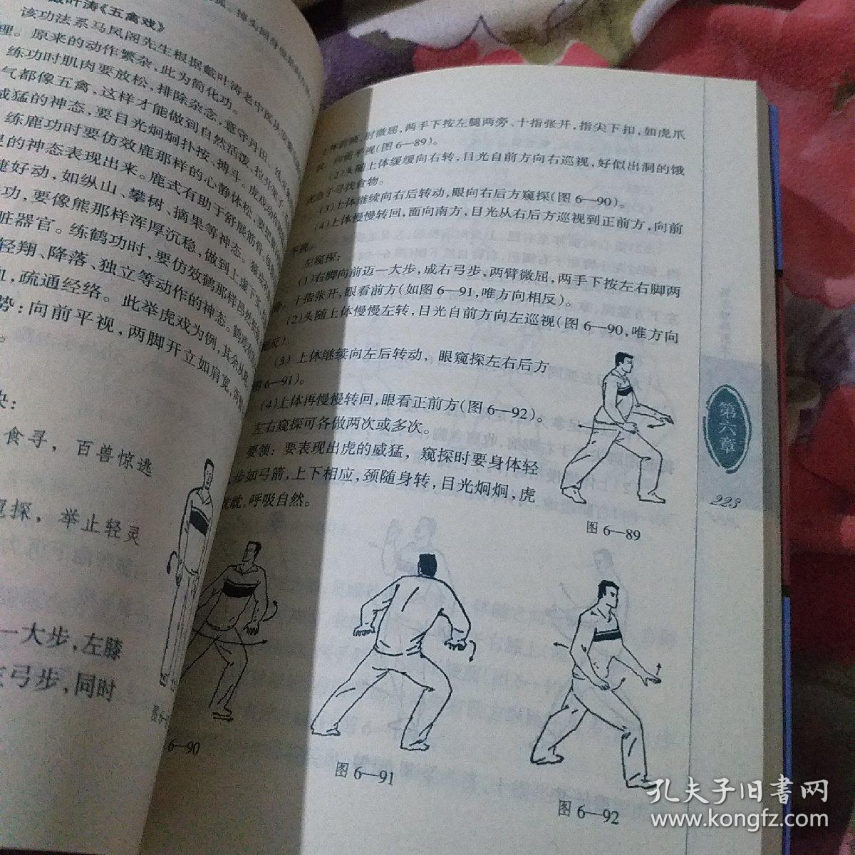 马王堆导引术