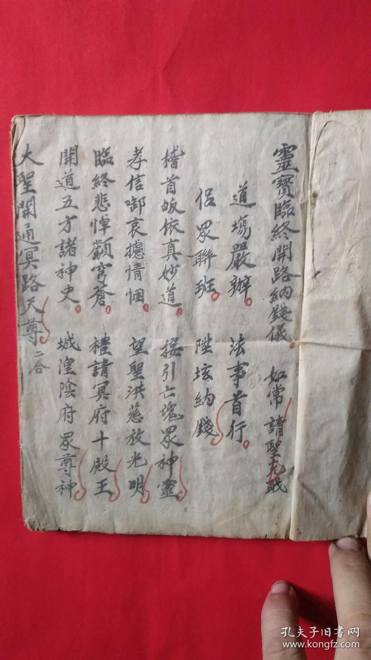 灵宝开路(城隍)科,道教科仪书