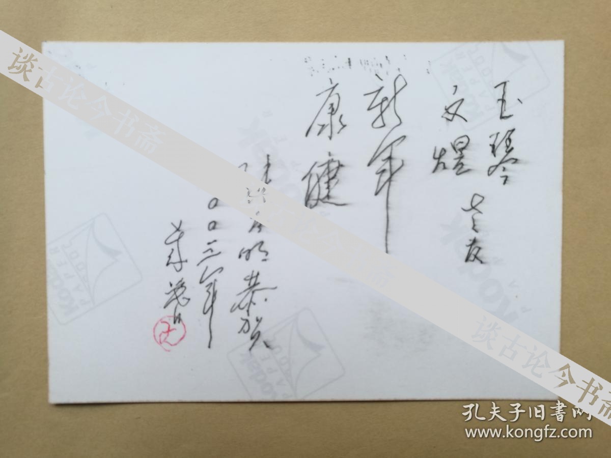 雕塑家张友明2007年寄雕塑家崔玉琴,赵文煜明信片一枚 附作品照片 两