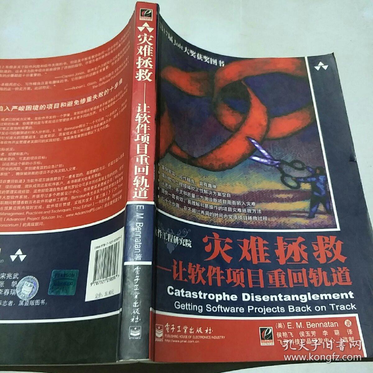 灾难拯救