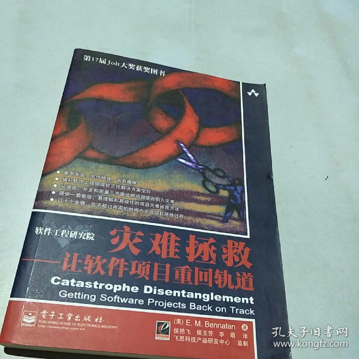灾难拯救