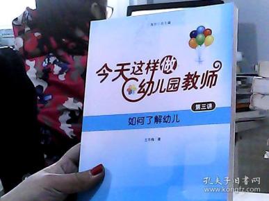 今天这样做幼儿园教师