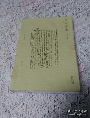 傅雷家书