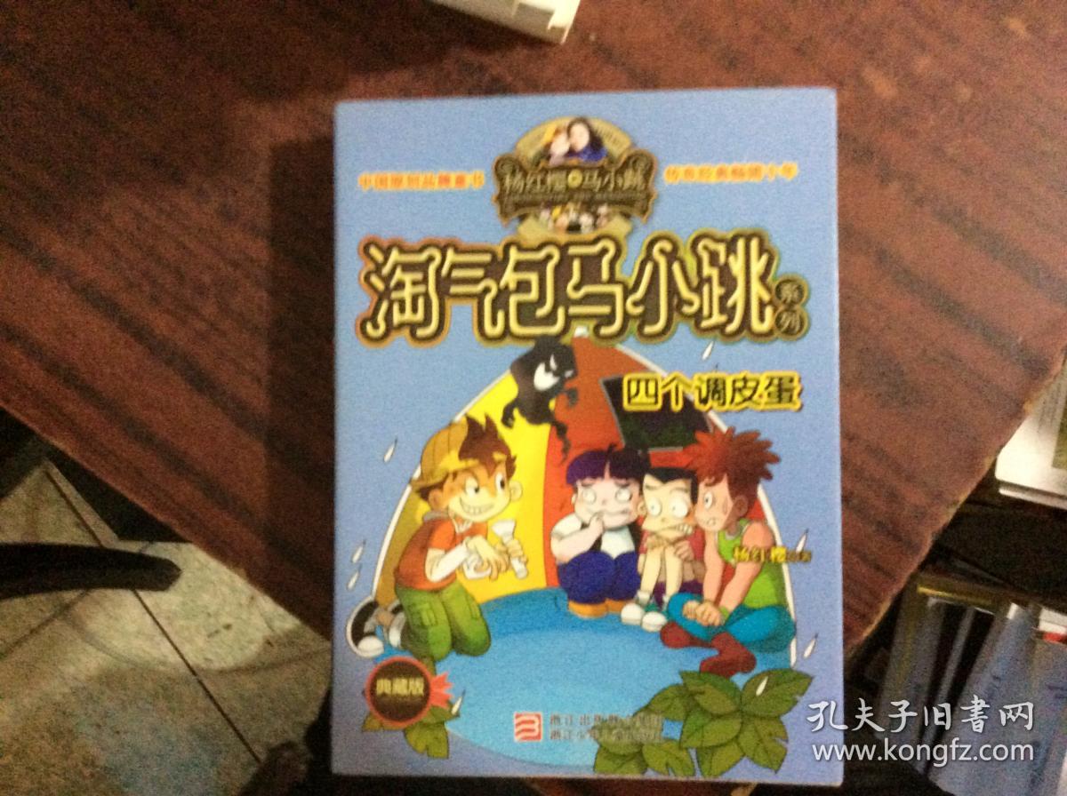 杨红樱淘气包马小跳系列:笨女孩安琪儿(典藏版)