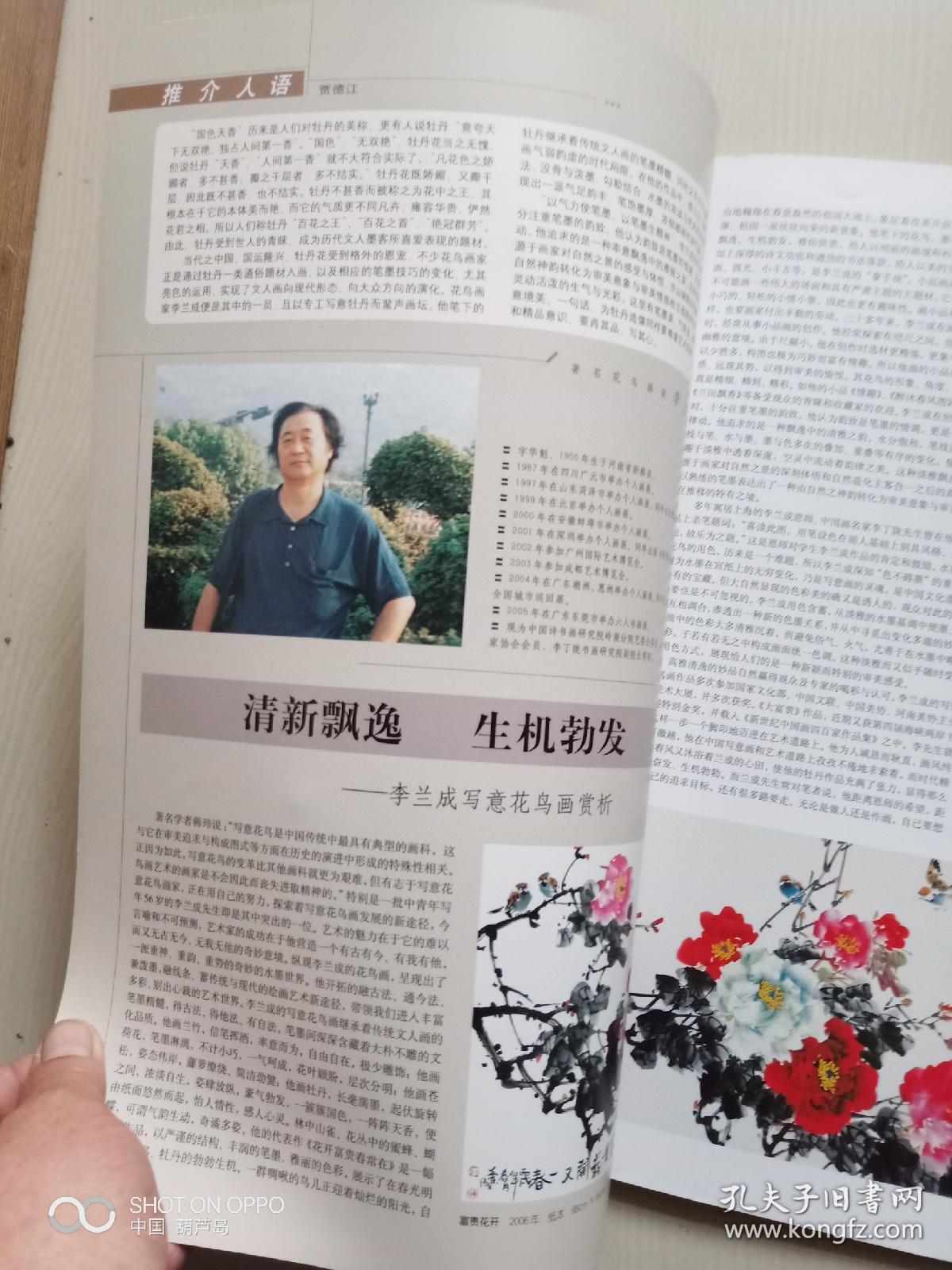 《中国画名家艺术研究:李兰成彩墨牡丹》(李兰成 绘,贾德江 主编,北京
