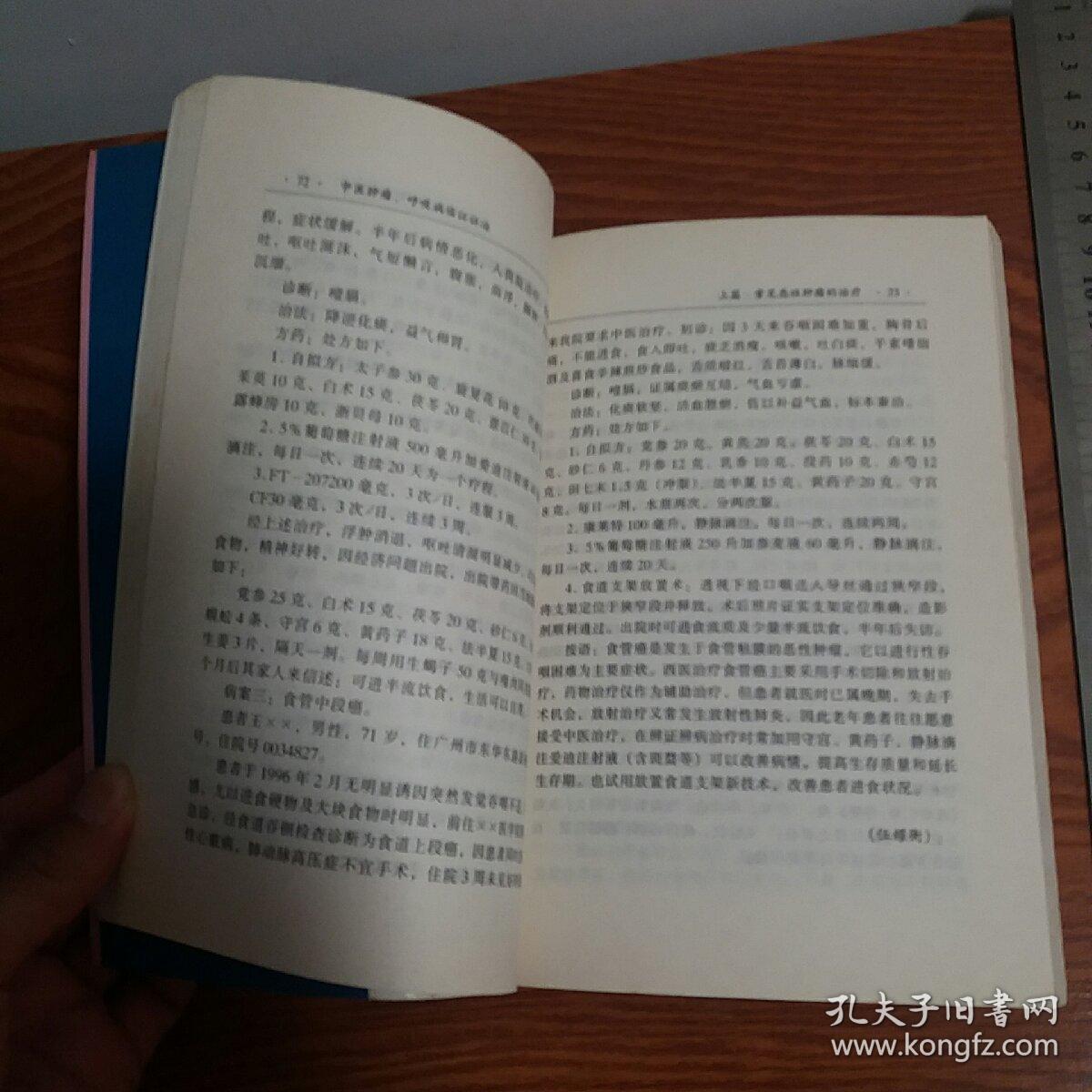 广东省中医院刘伟胜 肿瘤呼吸病证治 癌症肿瘤
