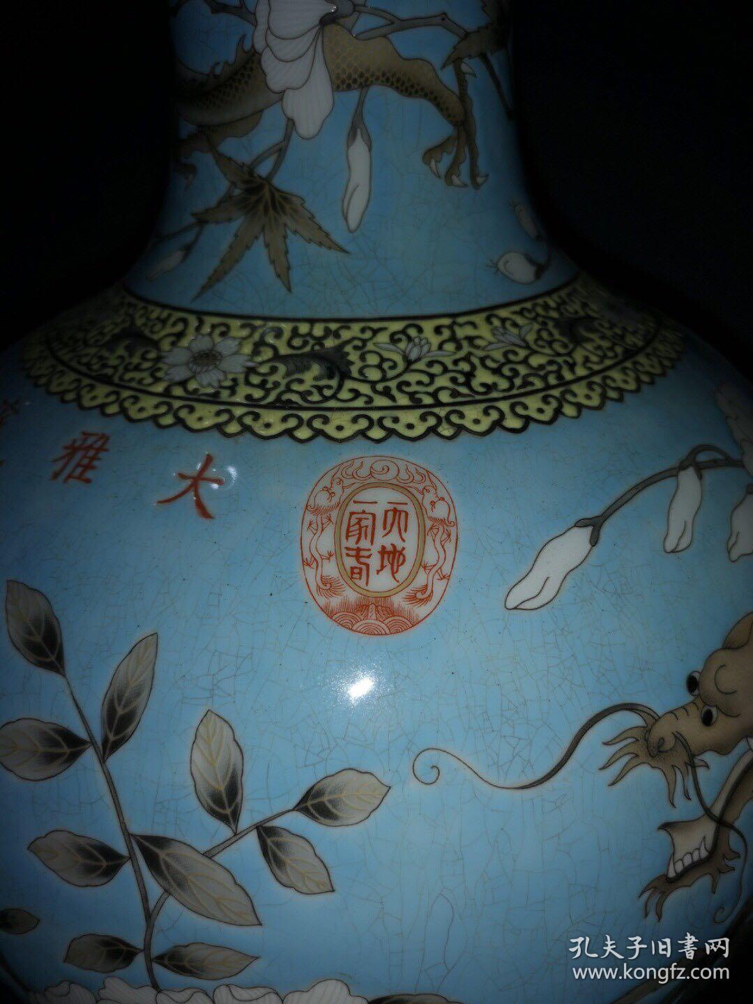 清大雅斋永庆长春款龙穿花纹天球瓶
