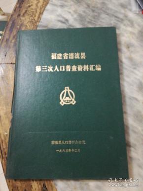第三次全国人口普查_崔东树 人口普查信息的车市关注点(2)